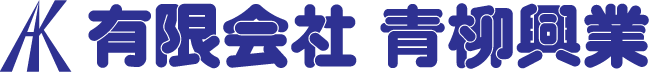 有限会社青柳興業
