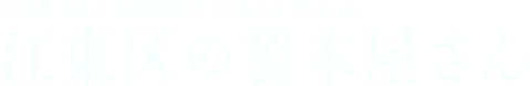 有限会社樋田製本