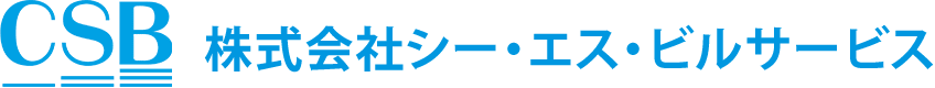 株式会社シー・エス・ビルサービス