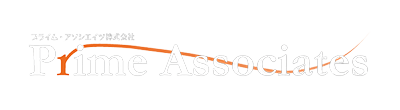 プライム・アソシエイツ株式会社
