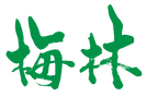 梅林株式会社