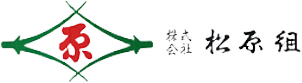 株式会社松原組
