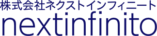 株式会社ネクストインフィニート