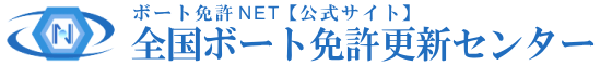 全国ボート免許更新センター株式会社