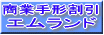 株式会社エムランド