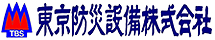 東京防災設備株式会社