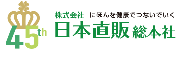 株式会社日本直販総本社
