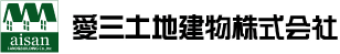 愛三土地建物株式会社