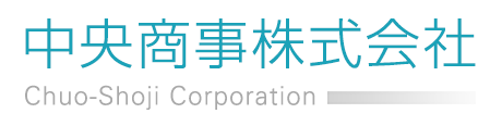 中央商事株式会社