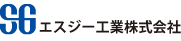 エスジー工業株式会社
