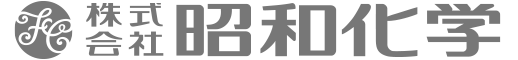 株式会社昭和化学