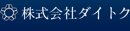 株式会社ダイトク