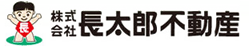株式会社長太郎不動産