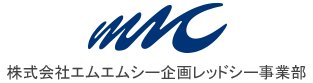 株式会社エムエムシー企画