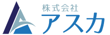 株式会社アスカ