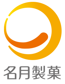 名月製菓株式会社