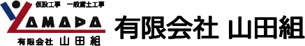 有限会社山田組