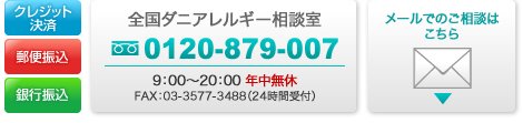 有限会社山清環境アレルギー研究所