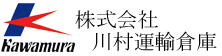 株式会社川村運輸倉庫