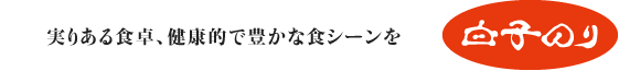 株式会社白子