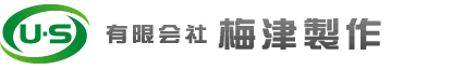 有限会社梅津製作