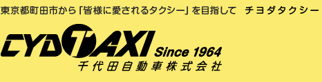 千代田自動車株式会社
