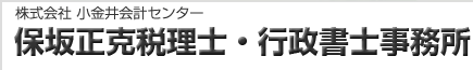 株式会社小金井会計センター
