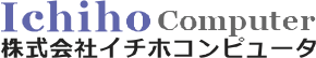 株式会社イチホコンピュータ