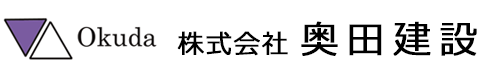 株式会社奥田建設
