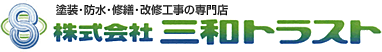 株式会社三和トラスト
