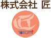 株式会社匠