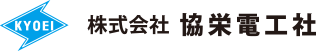 株式会社協栄電工社