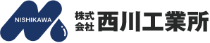 株式会社西川工業所