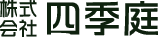 株式会社四季庭