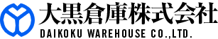大黒倉庫株式会社