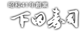 株式会社シモダケータリングサービス