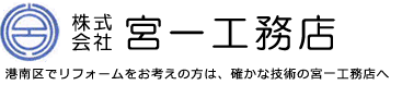 株式会社宮一工務店