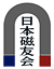 京浜化学工業株式会社