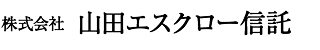 株式会社山田エスクロー信託