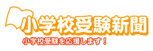 株式会社小学校受験総合研究所