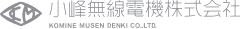 小峰無線電機株式会社