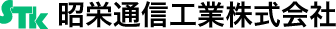昭栄通信工業株式会社
