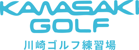 株式会社川崎ゴルフ練習場