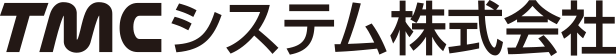 ＴＭＣシステム株式会社