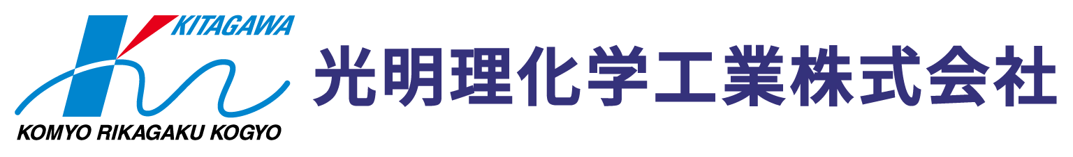 光明理化学工業株式会社