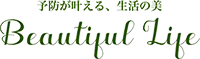 株式会社ビューティーフルライフ
