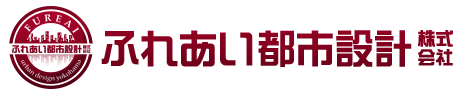 ふれあい都市設計株式会社