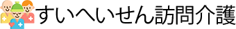 株式会社すいへいせん