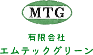 有限会社エムテックグリーン