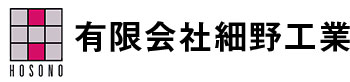 有限会社細野工業
